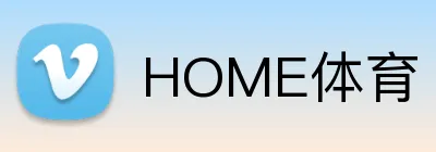 HOME体育 Logo